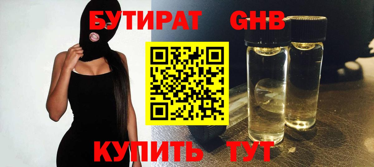 Новый Уренгой  БУТИРАТ 99%  Вход с VPN 
