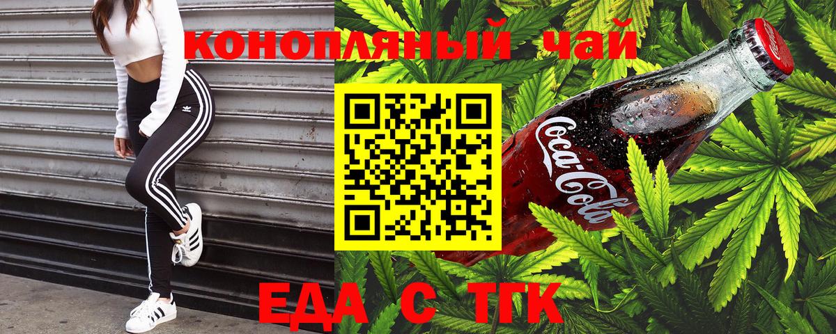 Еда ТГК марихуана  Вход с VPN  Новый Уренгой 