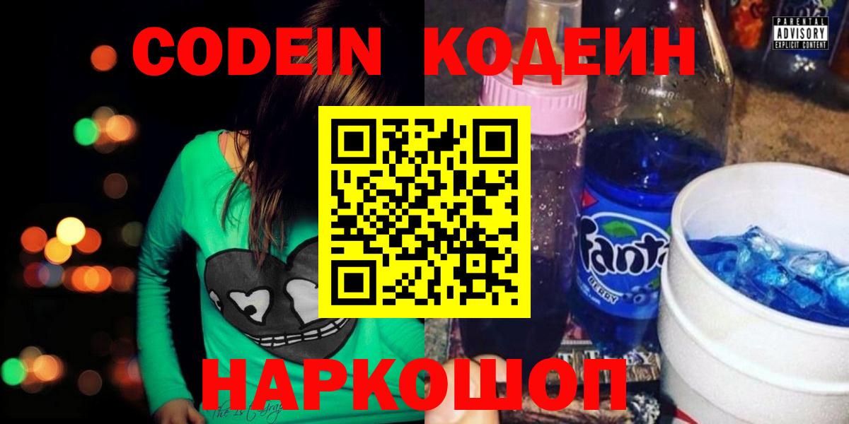 Codein напиток Lean (лин) Новый Уренгой