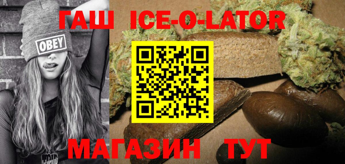 ГАШИШ  Вход с VPN  ГАШ Ice-O-Lator  наркотики  ГАШИШ Изолятор  Новый Уренгой 