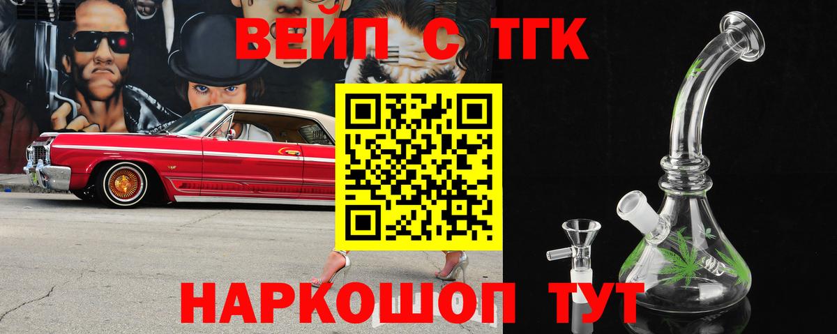ТГК концентрат  ТГК жижа  Вход с VPN  Новый Уренгой 